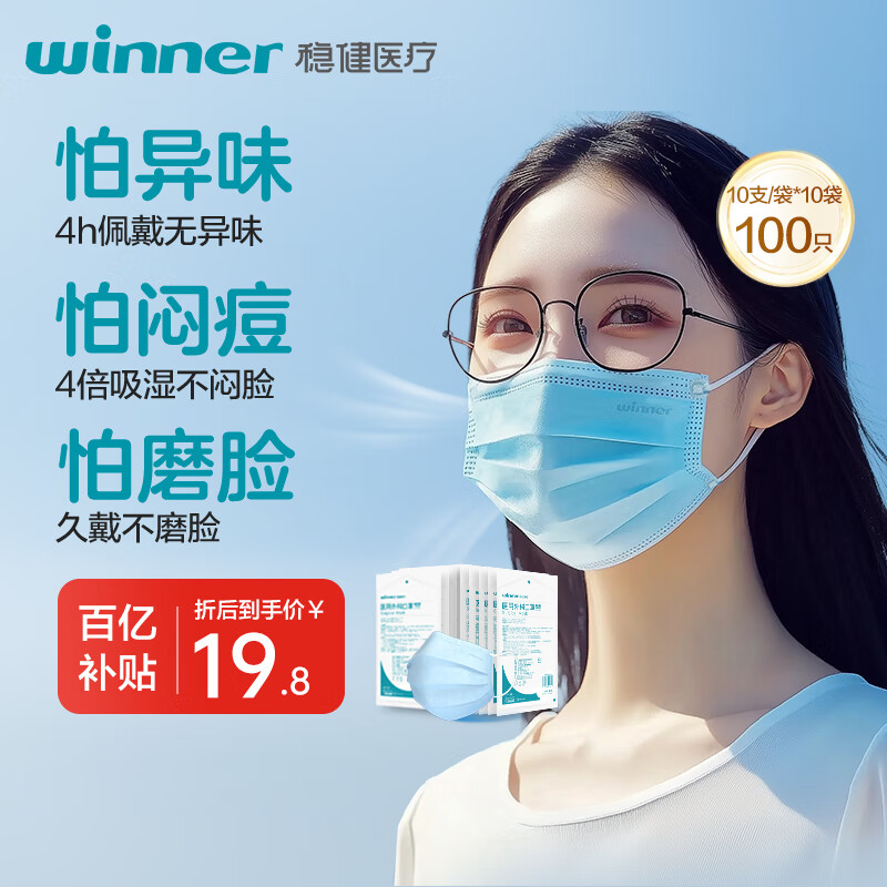 稳健一次性医用外科口罩灭菌级100只 棉里层亲肤透气防尘防晒10*10袋