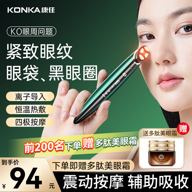 康佳（KONKA）美眼仪眼部按摩仪器美容仪器按摩热敷抚纹焕亮眼周导入仪脸部护理神器生日礼物女生实用中秋节