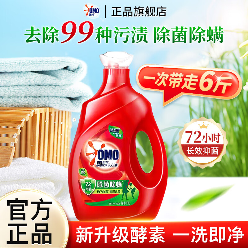 奥妙除菌除螨洗衣液桉树艾草香长效抑菌去污去渍家用机洗手洗组合装 【桉树艾草香】除菌除螨3kg