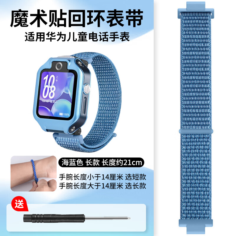 净图适用华为儿童电话手表表带3S/3Pro/4Pro/5活力版/5新耀款/4X新耀款/5Pro/5XPro魔术贴回环尼龙腕带 【海蓝色】21cm长款魔术贴表带 适用：华为5X/5XPro【送拆装工具】