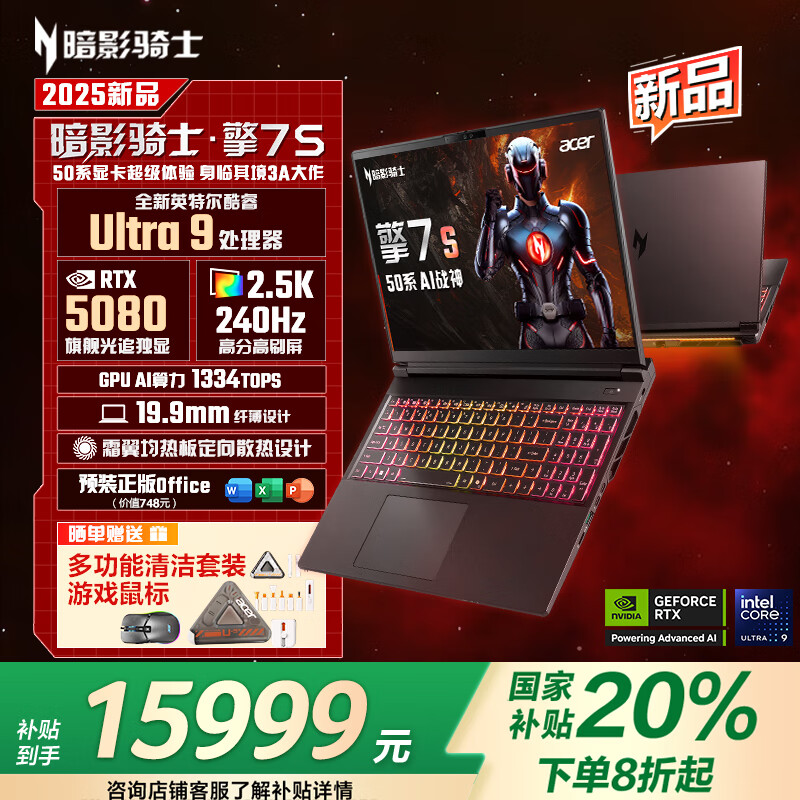 宏碁（acer）暗影骑士擎7S 16英寸电竞游戏本 笔记本电脑（酷睿Ultra9 275HX 32G 2TB 2.5K 240Hz RTX5080）