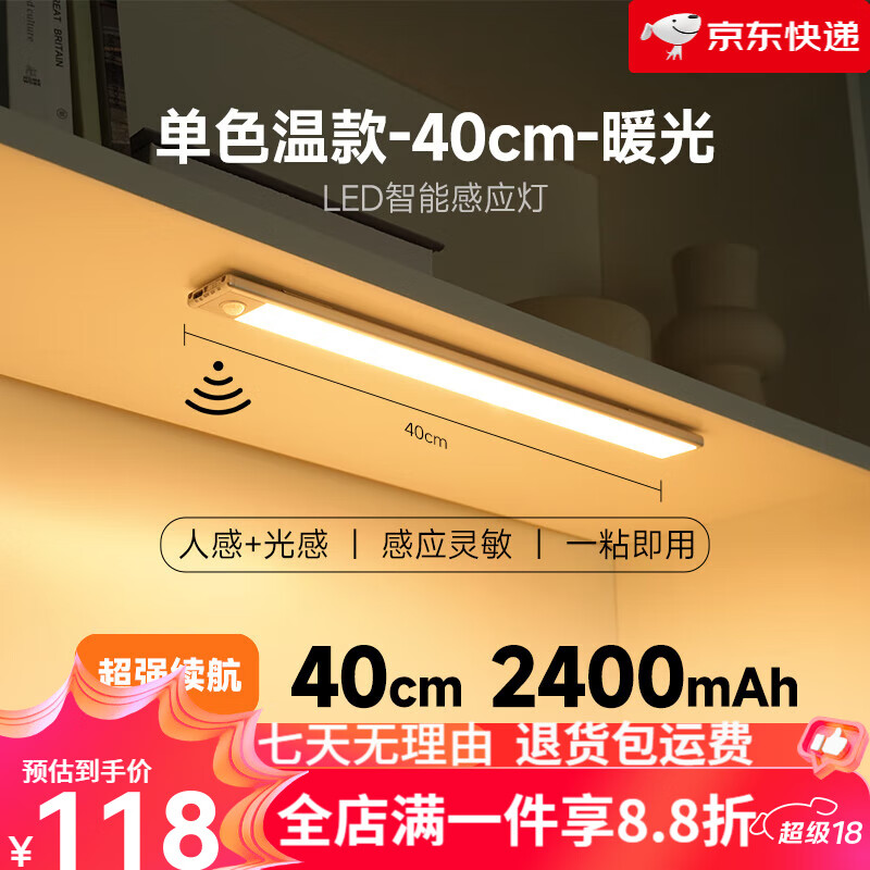 几光LED橱柜灯带人体感应夜灯厨房切菜照明衣柜鞋柜玄关灯条无线自粘 超长续航-40CM暖光【充电+人感+
