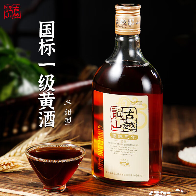 古越龙山浙江绍兴老酒传统半甜型10度糯米黄酒清醇三年陈酿老黄酒整箱瓶装 500mL 12瓶