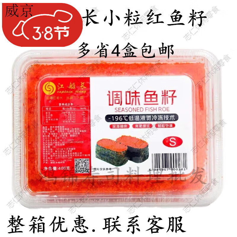 江船长寿司料理 华昌小粒鱼籽商用即食红蟹籽 调味多春鱼子400g鱼子酱 江船长小粒鱼籽(红色)400g