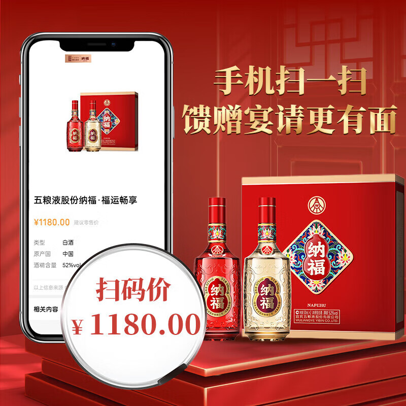 纳福 五粮液股份公司 福运畅享 52度 500mL 2瓶 礼盒装
