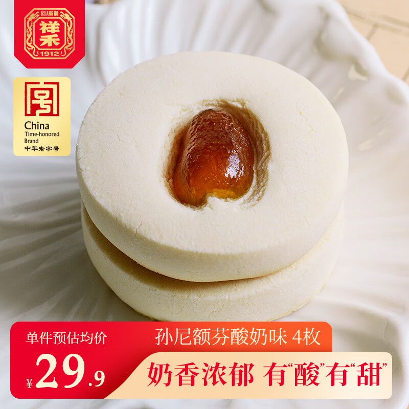 祥禾饽饽铺【5件7折】中式传统糕点心下午茶枣泥酥卷贵妃饼孙尼额芬奶糕零食 【酸奶味】孙尼额芬白糕4枚装-144g