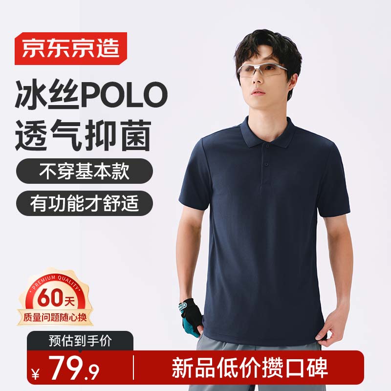 京东京造夏季300系列户外T恤冰感珠地短袖POLO杉男翻领简约上衣 藏蓝色 XL