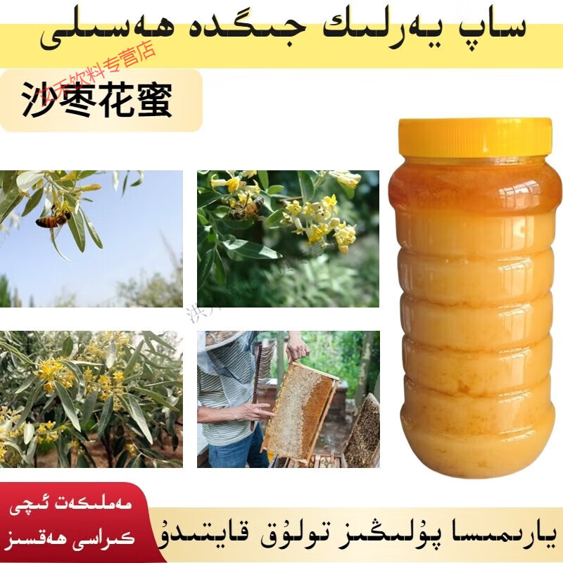 酷发新疆蜂蜜yantak hasal新疆和田农家骆驼刺花蜂蜜 新疆和田产品的