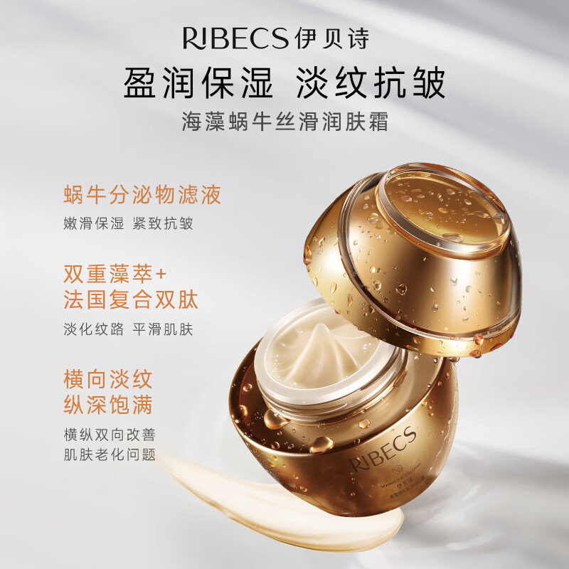 伊贝诗【保湿抗皱】海藻蜗牛丝滑润肤霜补水保湿紧致秋冬滋润面霜抗皱 100g/2瓶
