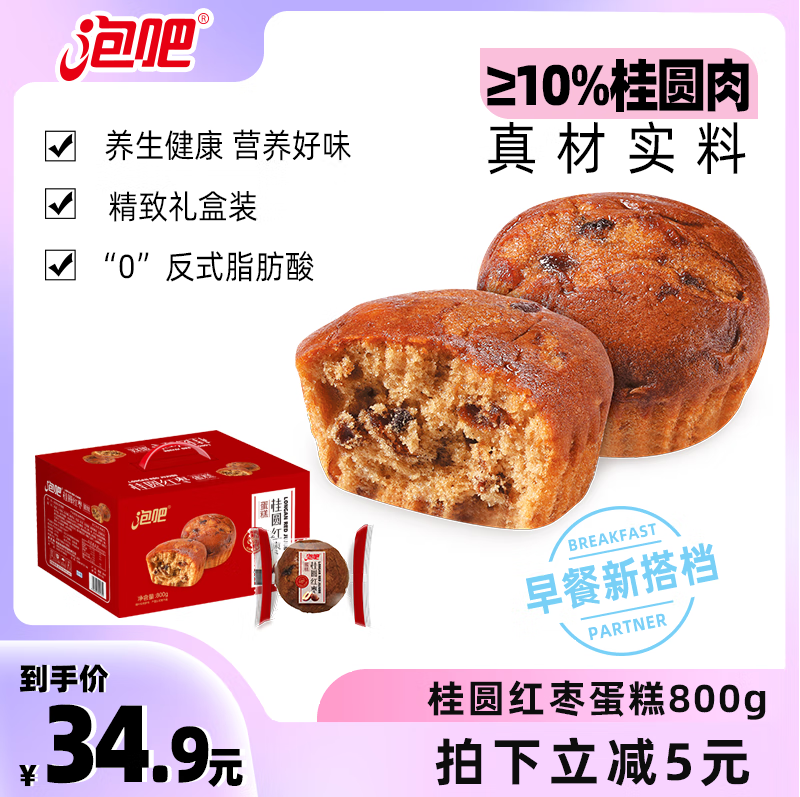 泡吧桂圓紅棗蛋糕真材實料健康糕點營養(yǎng)早餐食品面包禮盒裝800g 桂圓紅棗蛋糕800g[精美禮盒裝] 800g