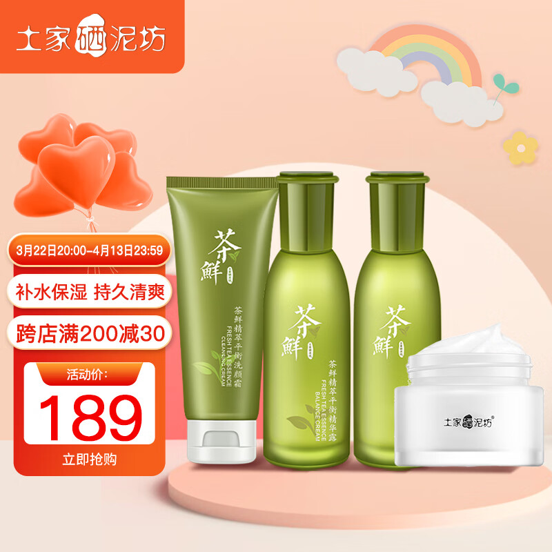 土家硒泥坊 茶鲜护肤品套装女化妆品补水保湿清爽平衡油脂水乳生日礼物 4件套（茶鲜3件套+神经酰胺霜）