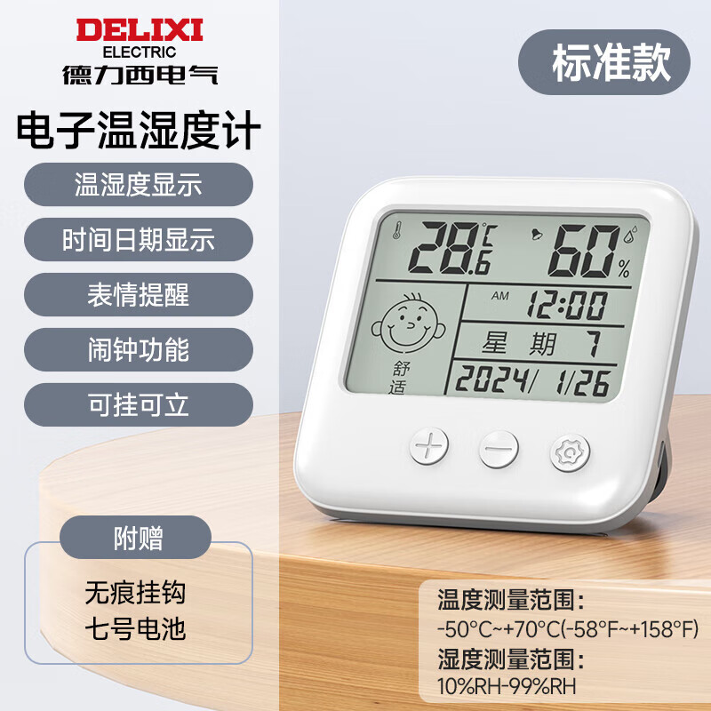 德力西电气（DELIXI ELECTRIC）家用室内温度计带笑脸婴儿房闹钟计时电子数显温湿度计温度表