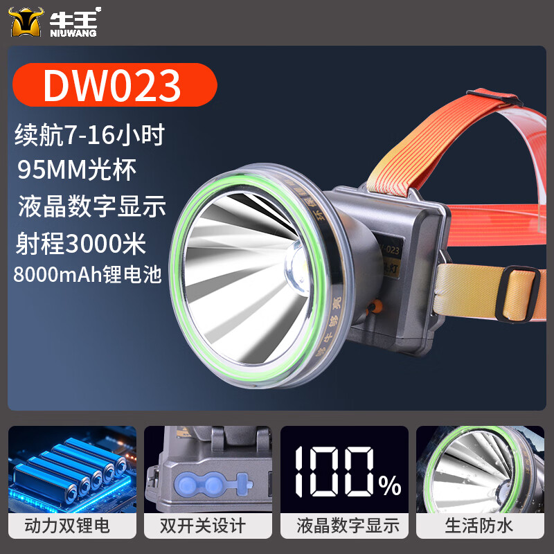 牛王头灯户外强光超长续航充电大容量电池头戴式远射登山钓鱼赶海专用 DW023【8000毫安】续航7-16小时