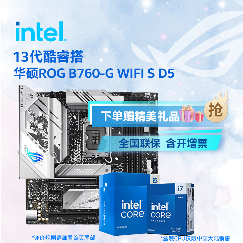 Ӣ�ض���Intel��13����� CPU������ ��˶B760���� ����CPU��װ ROG B760-G WIFI S D5��С��ѩ�� i5-13490F ��װ