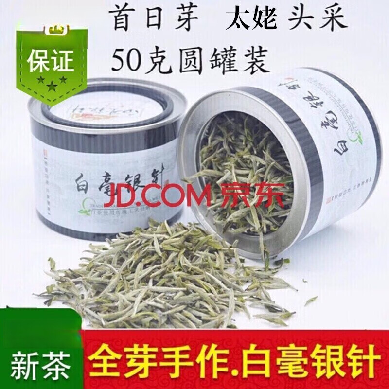 好茶农福鼎白茶米芽白毫银针太姥山散装茶叶2026年银针白茶50g罐装茶叶
