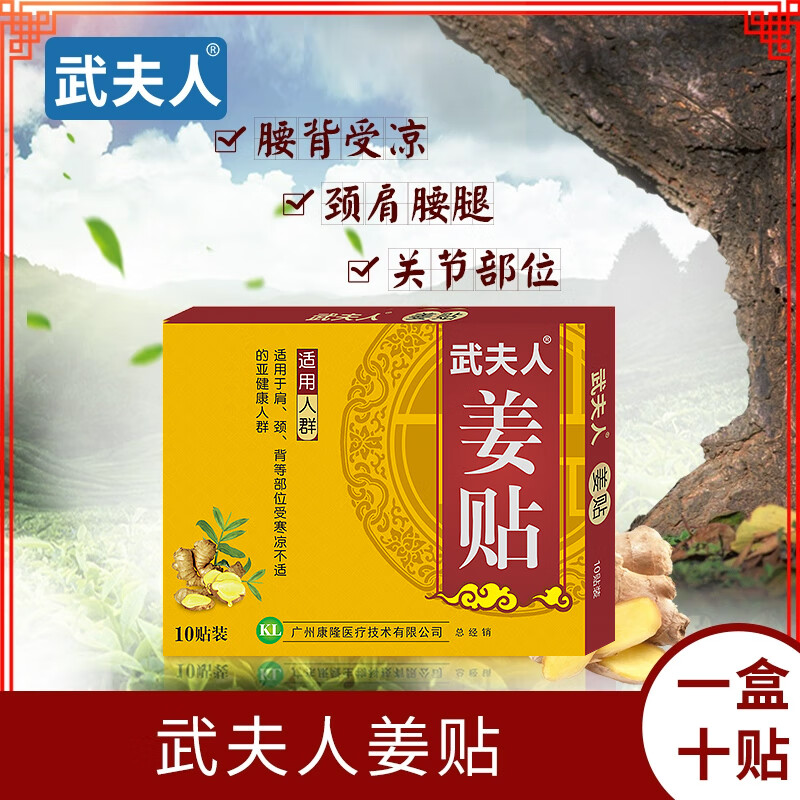 邹润安武夫人姜贴艾叶艾草膝盖颈椎肩周腰椎足跟热敷贴关节暖宝宝足贴 姜贴