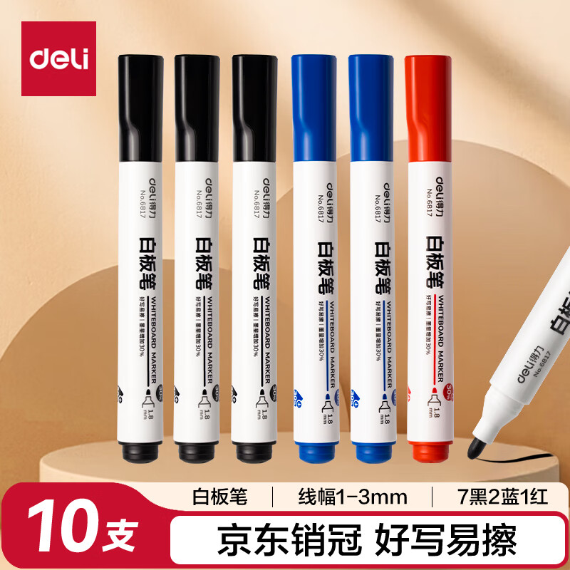 得力(deli) 白板笔套装 可擦易擦书写顺滑 办公文具会议教学 7黑2蓝1红混色 10支/盒 33176