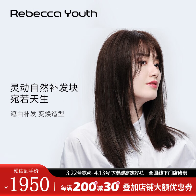瑞贝卡（Rebecca）假发女100%真人发丝遮白发假发片增加发量空气刘海隐形头顶补发片 中分发缝 自然黑 35cm 全手织工艺