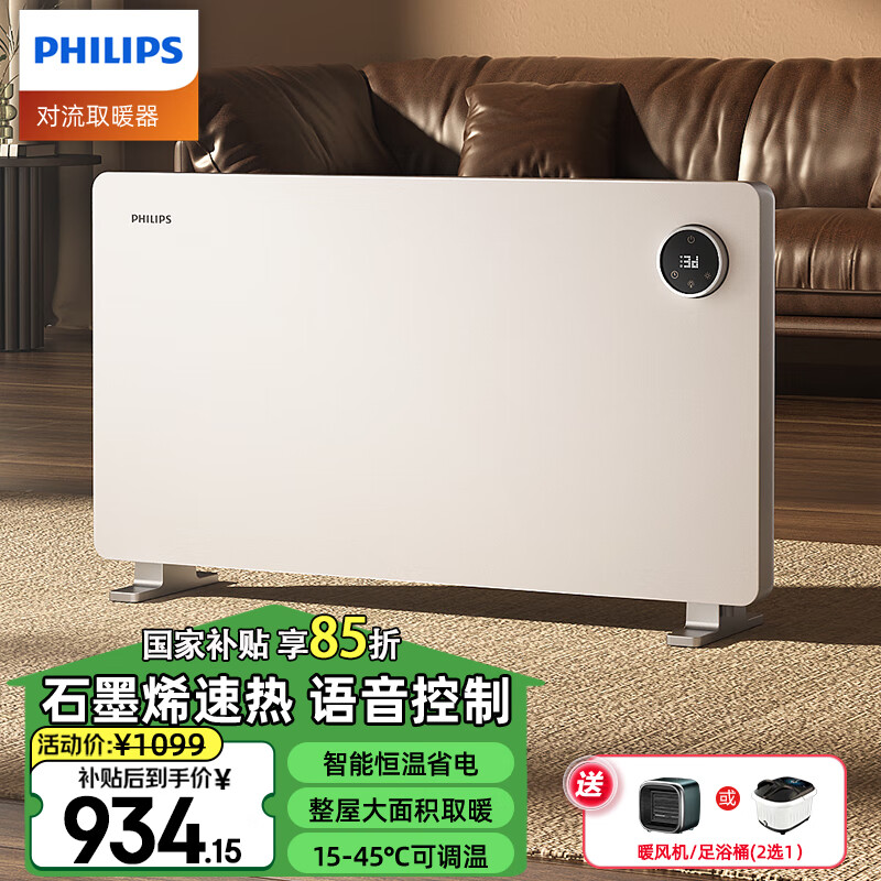 飛利浦（PHILIPS）【國家補貼】石墨烯取暖器家用歐式快熱爐電熱暖風機電暖氣片浴室客廳全屋對流大面積升溫取暖神器 AHR4226CV升級小程序+語音聲控+貼心夜燈