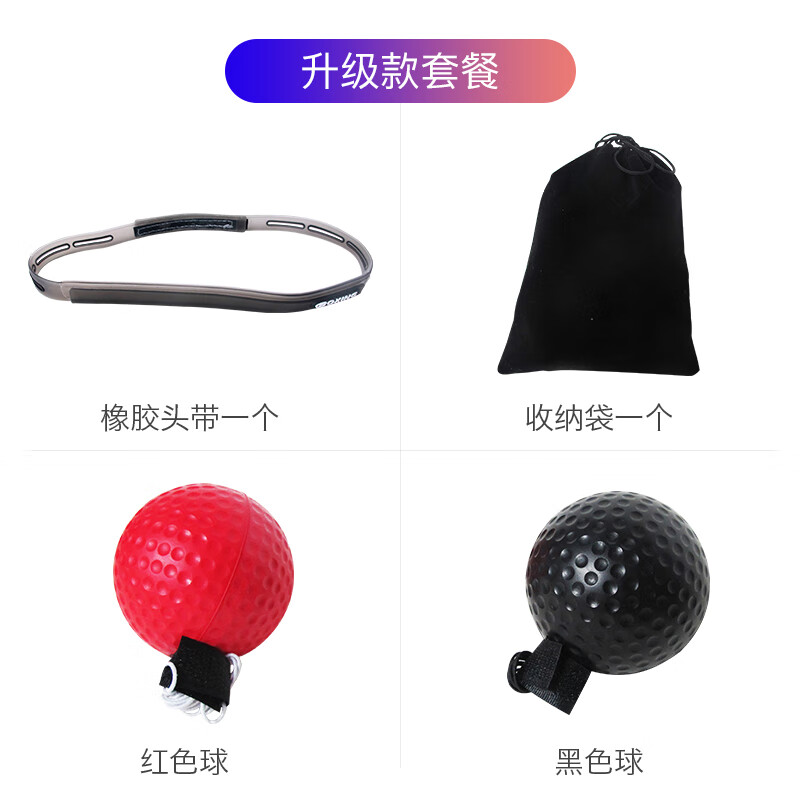 中成王（CSK）頭戴式拳擊魔力球/反應(yīng)球躲閃訓(xùn)練快速提升反應(yīng)能力 升級(jí)款套裝(雙球裝)