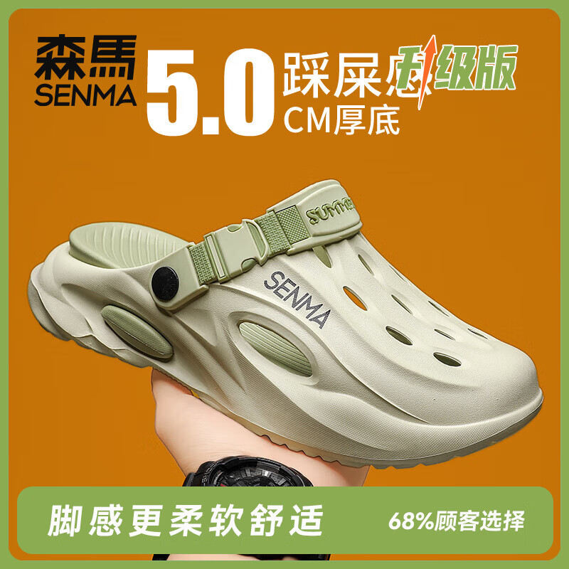 森马洞洞鞋男士2025夏季新品外穿防滑防臭包头拖鞋运动踩屎感沙滩凉鞋 薄荷绿【升级款】 42 -43【升级款】