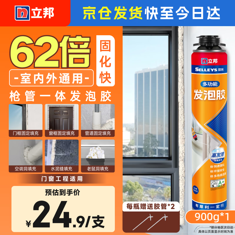 立邦发泡胶快速固化填缝剂聚氨酯门窗空调填充泡沫胶防水降噪900g