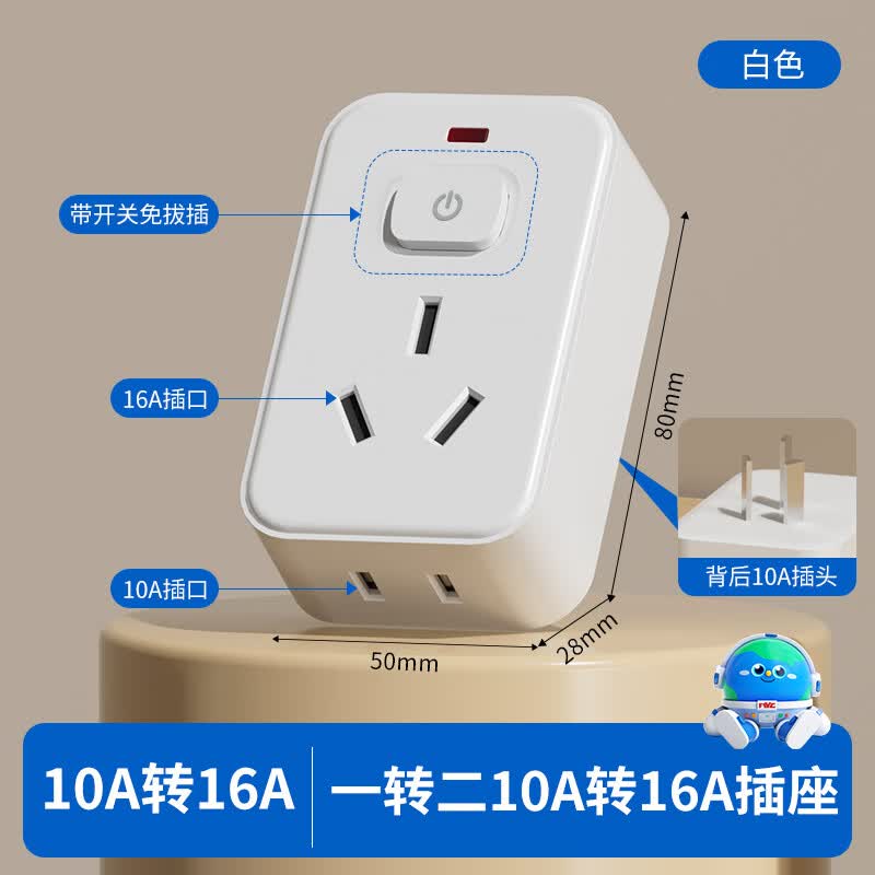 国际电工86型插排扩展器转换插头魔方插座转换插一转多孔插板无线转换器  10A转10A+16A【一键断电】