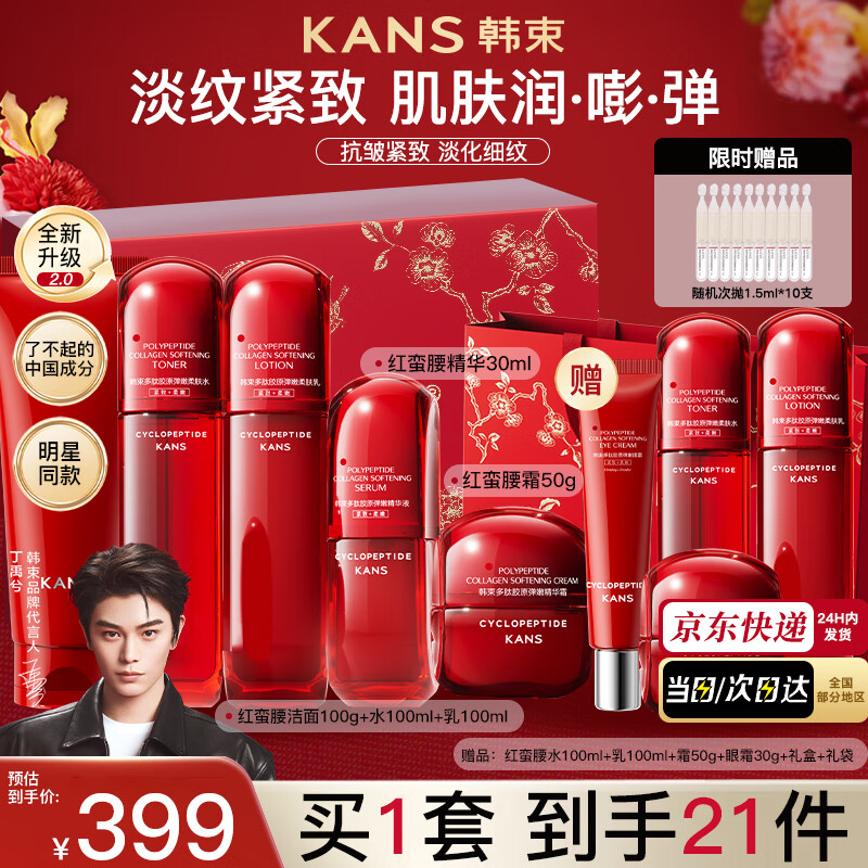 韓束紅蠻腰護膚品女套裝水乳禮盒化妝品緊致抗皺小蠻腰送女友媽媽禮物 推薦禮盒五件套：潔水乳精華面霜