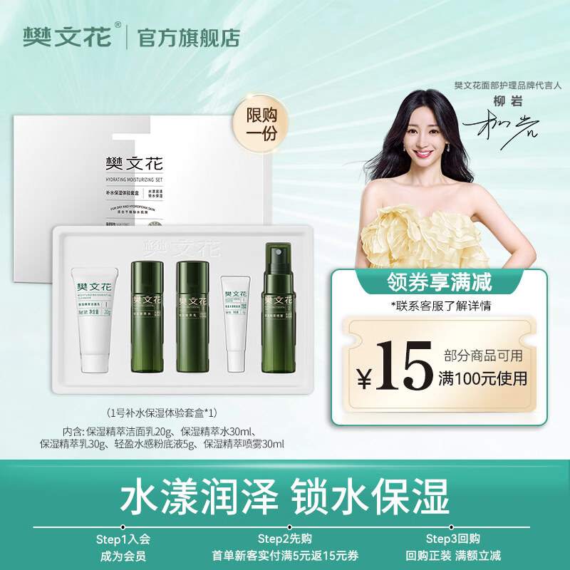 樊文花1号保湿精萃水乳液面霜护肤紧致舒缓肌肤礼盒精华套装送女生礼物 中样礼盒