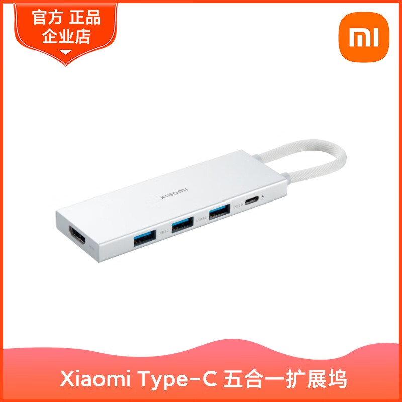 MIUIXiaomi Type-C五合一扩展坞扩展接口高清外接大屏PD3.0协议 Xiaomi Type-C五合一扩展坞