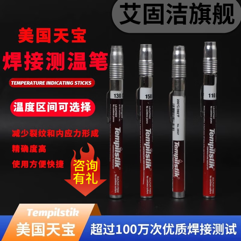 槨俊美國(guó)進(jìn)口天寶Tempil 測(cè)溫筆Tempilstik 38--1093度焊接用測(cè)溫筆 未稅