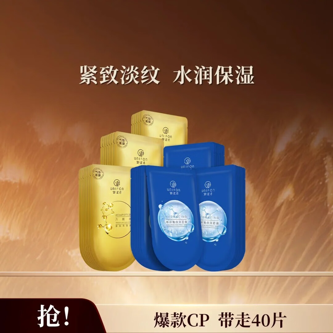 御泥坊六胜肽抗皱面膜贴 提拉紧致抗皱淡化细纹补水保湿面膜护肤品礼物 六胜肽20片+玻尿酸20片