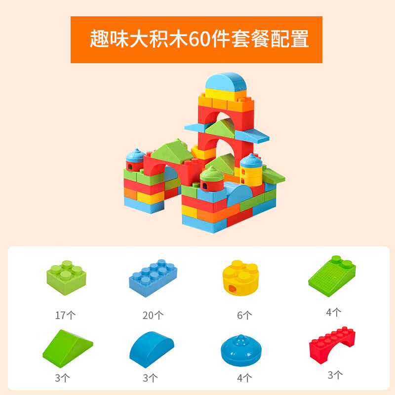 室内早教中心大颗粒拼搭城堡积木儿童塑料益智拼插建构欢乐大积木 趣味大积木60件