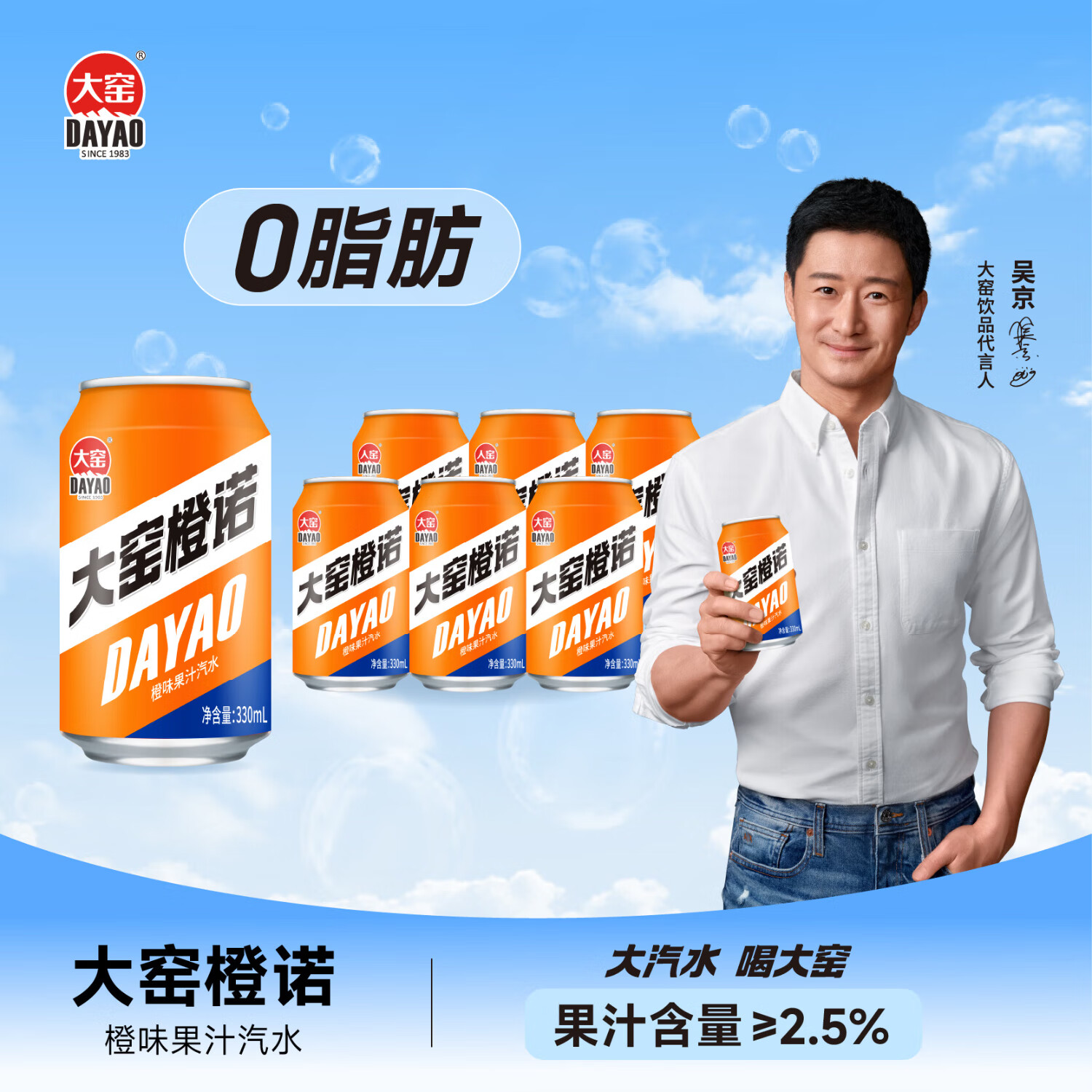 大窑嘉宾橙诺冰畅果汁碳酸饮料塑包膜330mL*6罐橙诺