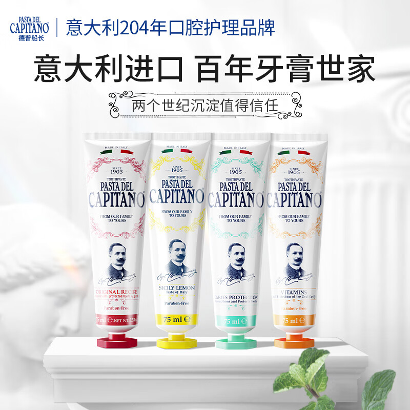 PASTA DEL CAPITANO意大利原装进口牙膏老船长1905系列清洁防龋牙黄口腔异味男女士用 清新防龋套装（红黄青橙）