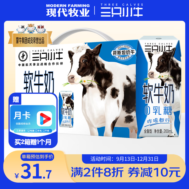 现代牧业(modern farming)现代牧业三只小牛0乳糖软牛奶荷斯坦奶源200