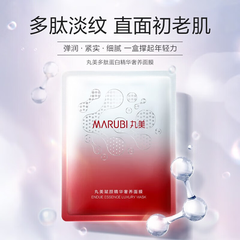 丸美 MARUBI丸美多肽蛋白精华奢养面膜女抗皱紧致补水保湿中年妈妈用官方正品 10片/盒