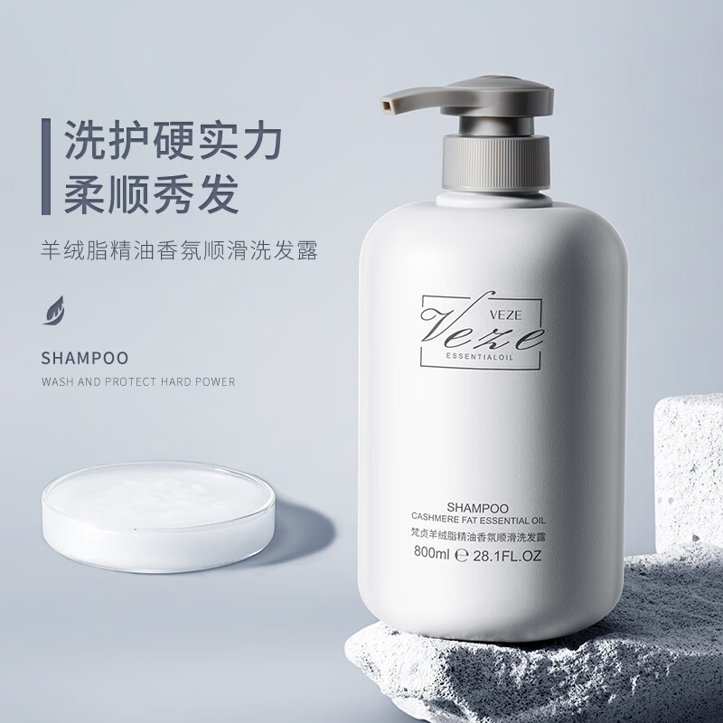 梵贞羊绒脂精油香氛柔顺洗发露柔软顺滑留香洗发水 2瓶/1600ml