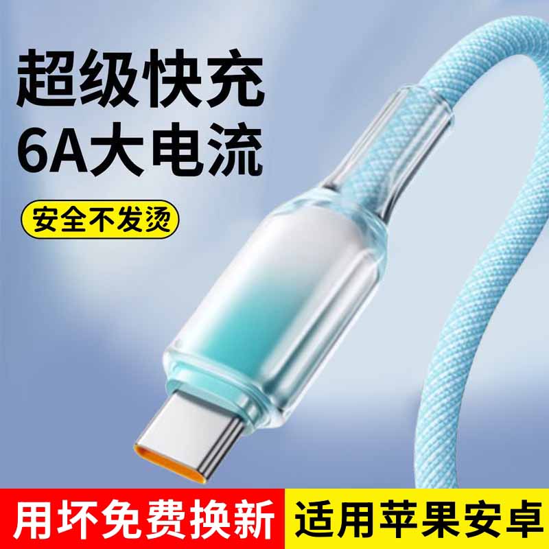 昊微65W超级快充6A闪充Type-c数据线手机充电线笔记本渐变tpyec带头USB适用华为荣耀Magic5/6苹果小米 单条体验装【蓝色】缤纷渐变/坚固耐用 25厘米【冰晶控温/久用不坏】