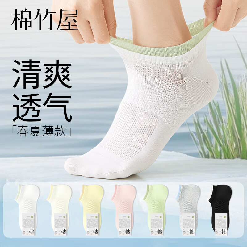 棉竹屋 袜子女短袜均码 5双