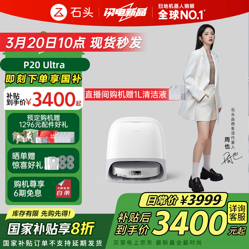 ʯͷ��roborock��ɨ�ػ�����ɨ��һ�� P20 Ultra ɨ��ϴ��һ��� �Զ�������ˮϴ�ϲ���ɲ�ˮ�����ϵ� A1840RR P20 UItra