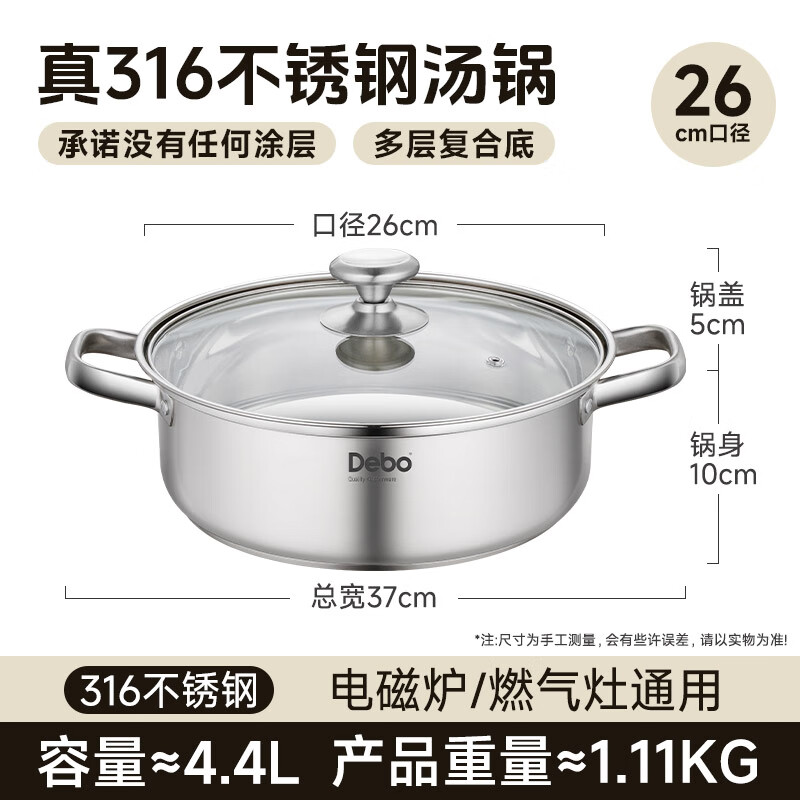Debo湯鍋316不銹鋼加厚清湯鍋家用火鍋盆煮鍋燃氣電磁爐通用鍋具 【真316不銹鋼】湯鍋火鍋加 26cm