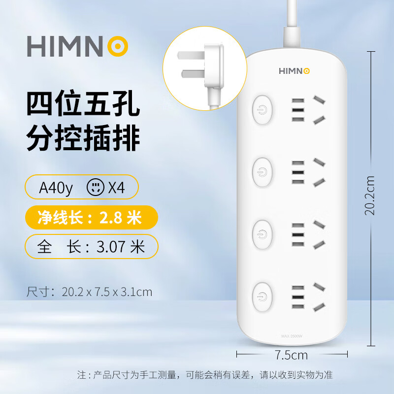 喜美诺插座面板多孔排插长线多用功能家用宿舍拖接线板电插板带线 A40Y丨4插位丨2.8M丨分控