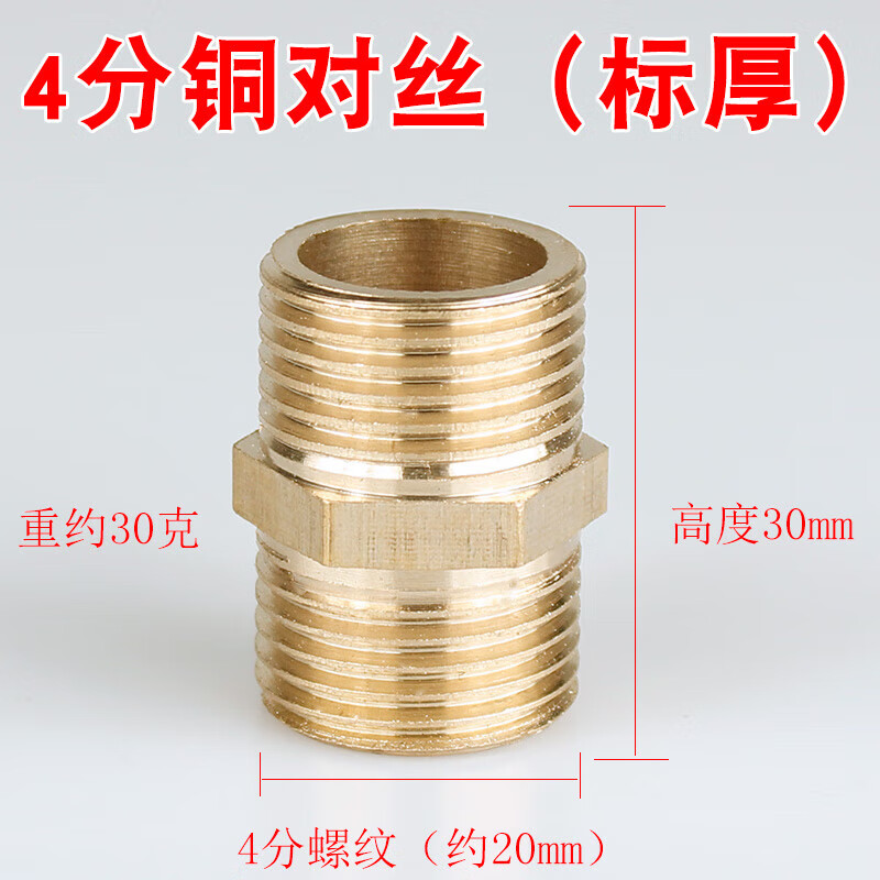 文枝4分6分1寸1.2寸銅對絲 銅外絲 對絲 對接頭雙外絲直接 加厚加長 4分銅對絲(30克)(兩只價(jià))