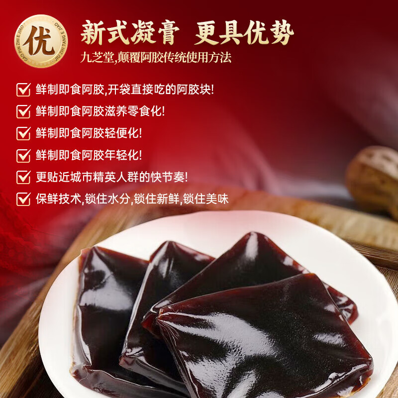 九芝堂【26年5月21到期】阿胶凝膏礼盒【60%阿胶】长辈送妈妈滋补营养品 阿胶凝膏 50片*2盒 60%含量