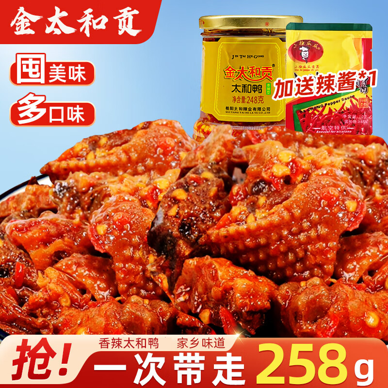 金太和貢壇子肉湖南郴州特產(chǎn)腌制正宗桂陽(yáng)太和鴨香辣醬剁辣椒魚(yú)肉下飯面 太和鴨248g（咸鮮辣爽）送辣醬