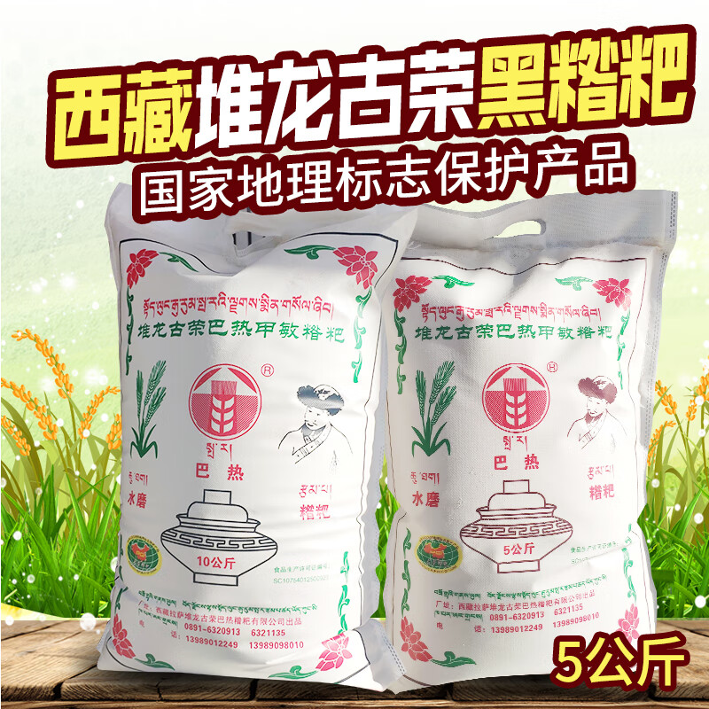 西藏特產(chǎn)堆龍古榮巴熱糌粑黑糌粑粉即食西藏黑青稞糌粑粉10斤