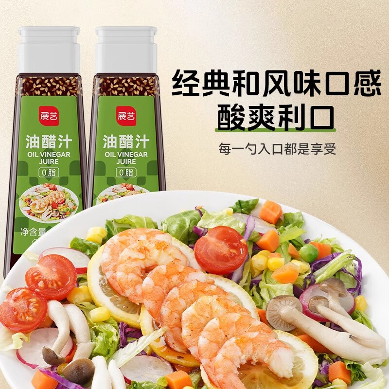 展艺油醋汁轻食脂肪凉拌沙拉小包装刷脂旗舰店商用0蔬菜沙拉酱 0脂油醋汁270g*1瓶