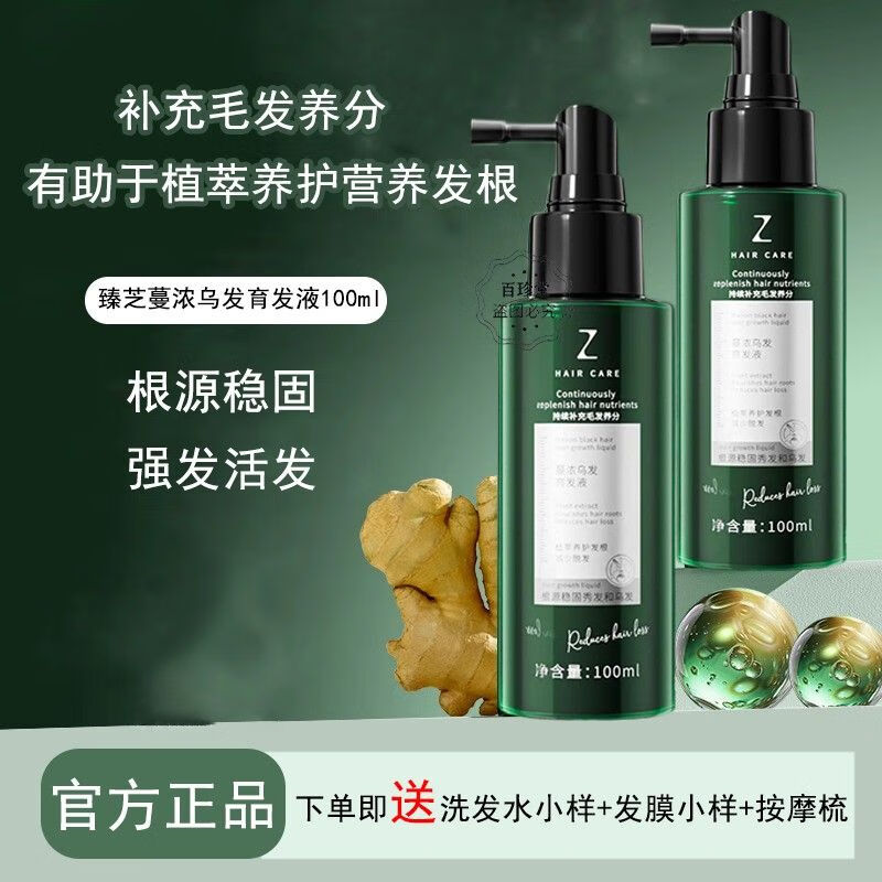 臻芝育发防脱液增发密发男女长发头皮专用头皮精华营养 臻芝育发液1瓶