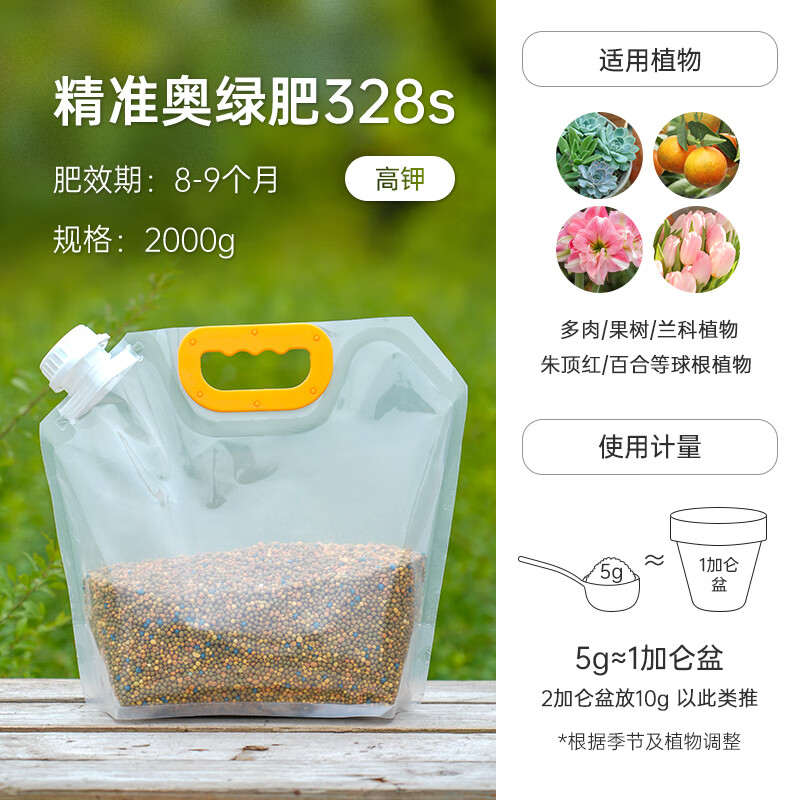 海蒂的花园旗舰店缓释肥月季绣球花卉盆栽家用通用型植物花肥缓控释肥料 奥绿328s  2kg